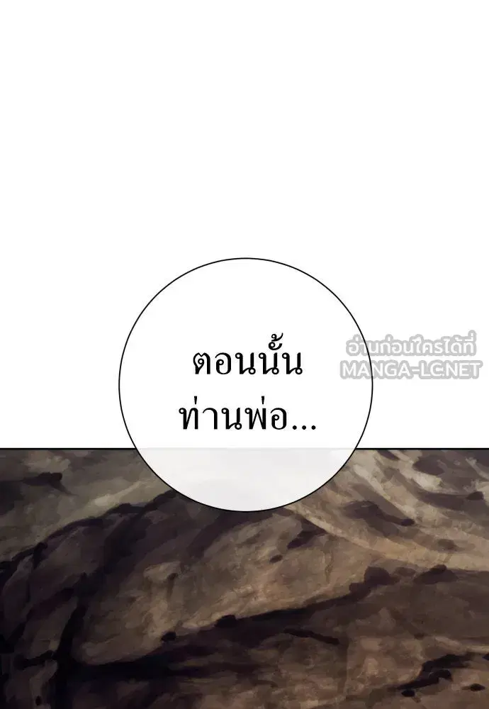 Your Throne ตอนที่ 197 หน้า 87