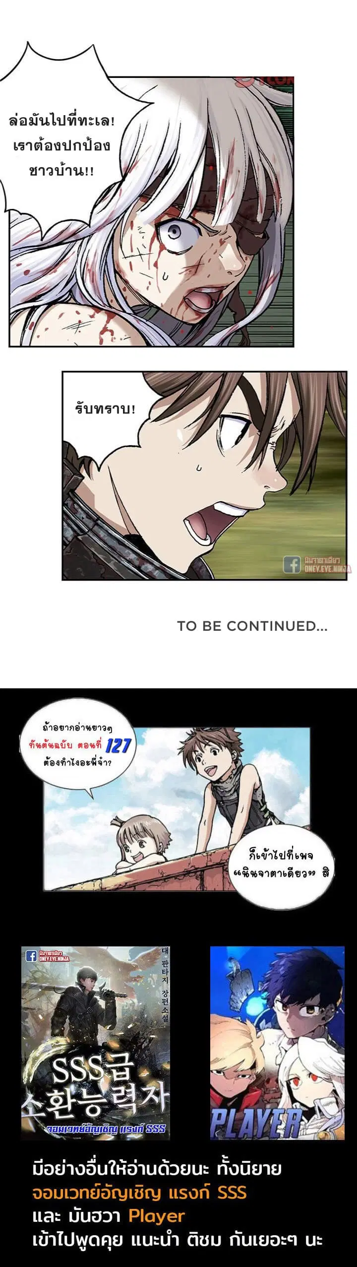 Leviathan ตอนที่ 69 หน้า 24