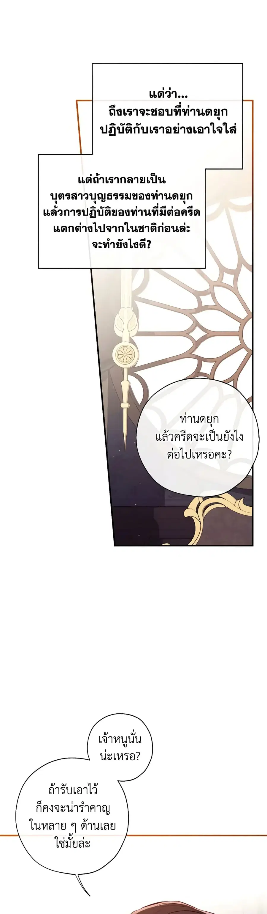 Can We Become a Family? ตอนที่ 79 หน้า 32