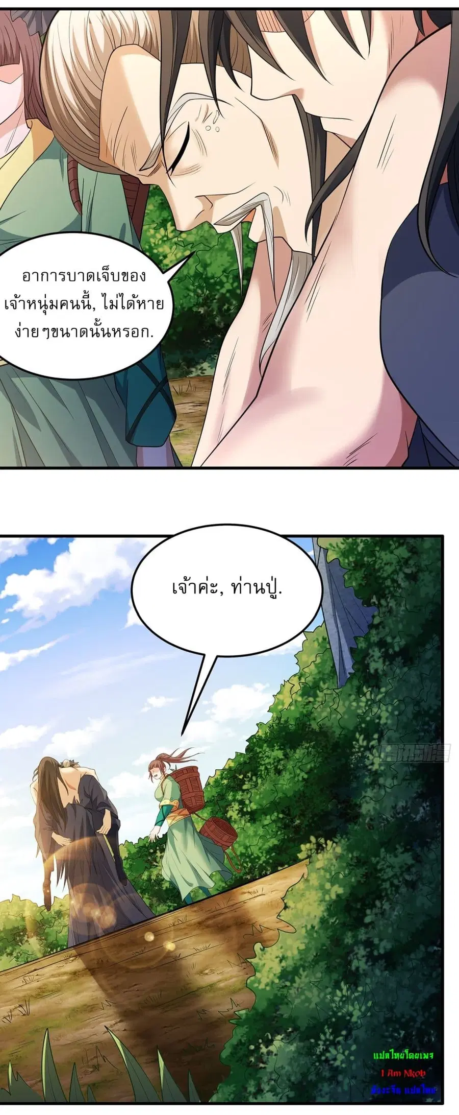 God of Martial Arts ตอนที่ 701 หน้า 15