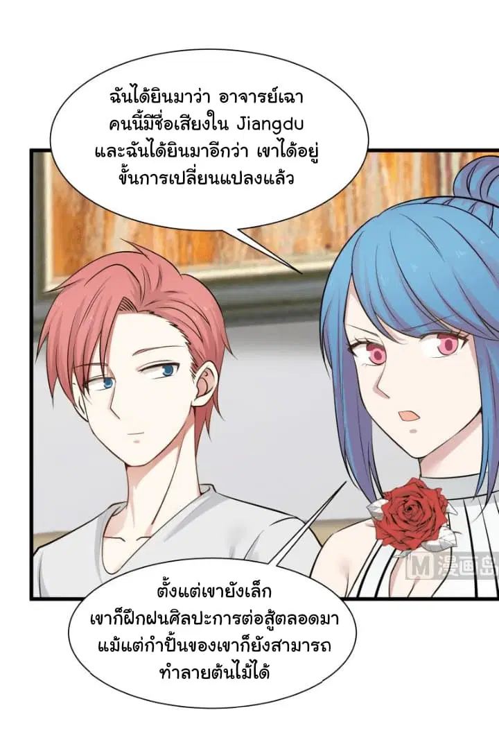 I Have a Dragon in My Body ตอนที่ 66 หน้า 12