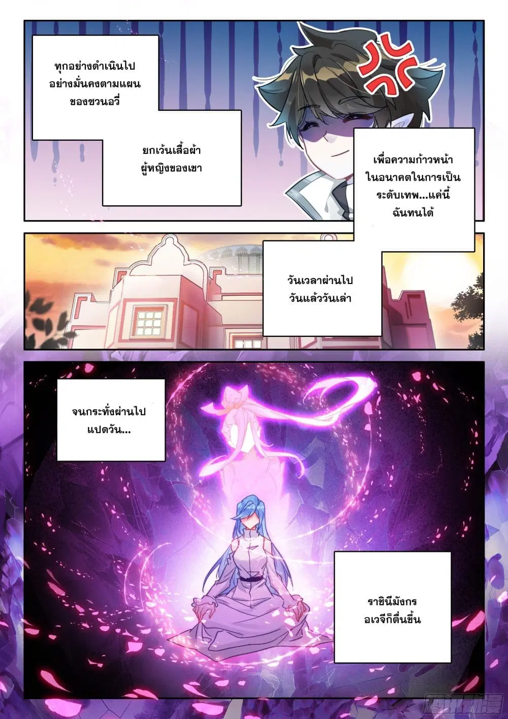 Douluo Dalu IV: Zhongji Douluo ตอนที่ 437 หน้า 18