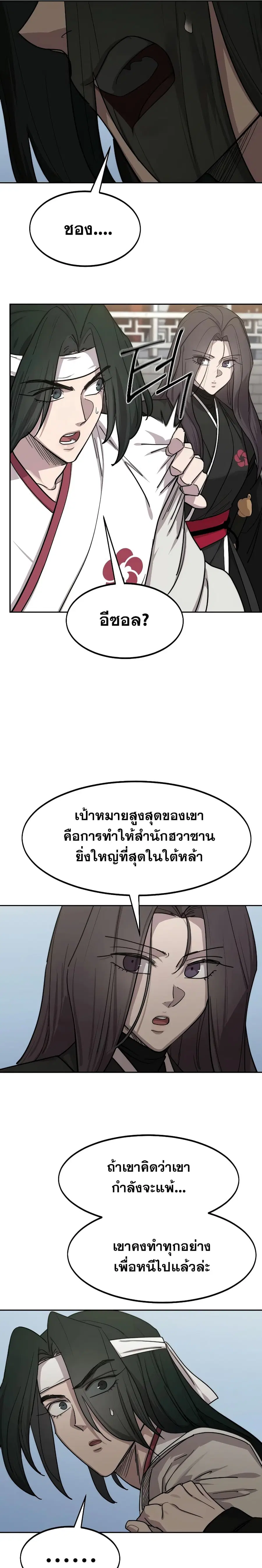 Return of the Mount Hua Sect ตอนที่ 130 หน้า 4