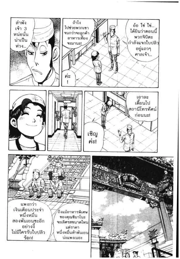 Kachuu Hana ตอนที่ 65 หน้า 8