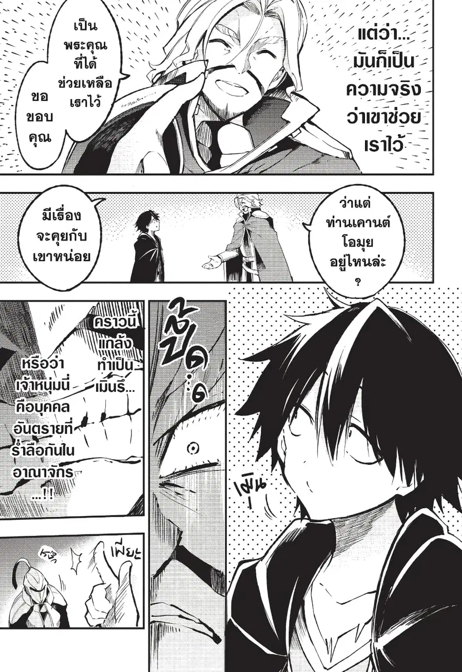 Hitoribocchi no Isekai Kouryaku ตอนที่ 132 หน้า 10