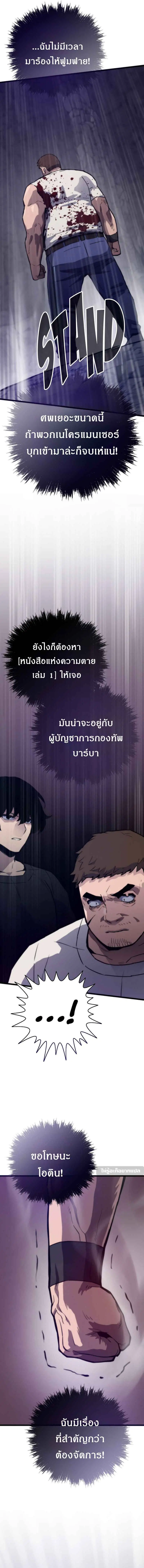 Past Life Returner ตอนที่ 120 หน้า 8