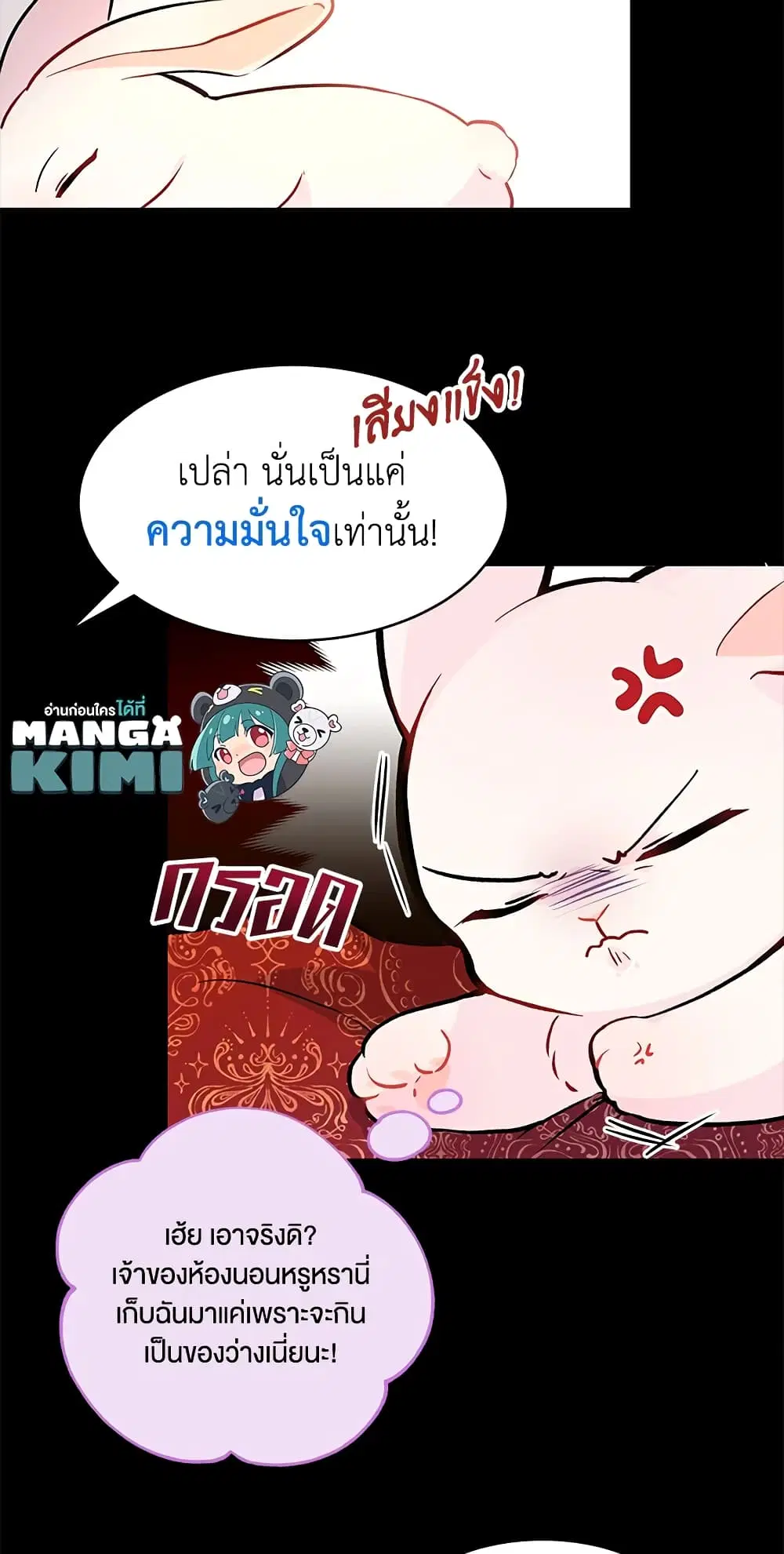 The Symbiotic Relationship Between a Panther and a Rabbit ตอนที่ 2 หน้า 28