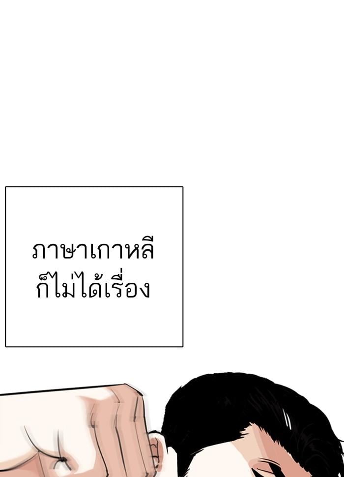 Lookism ตอนที่ 277 หน้า 45