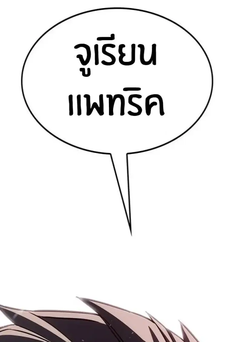 Eleceed ตอนที่ 392 หน้า 187