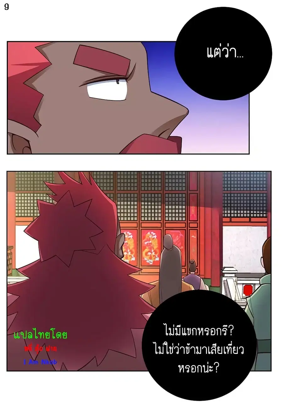 Above All Gods ตอนที่ 94 หน้า 10