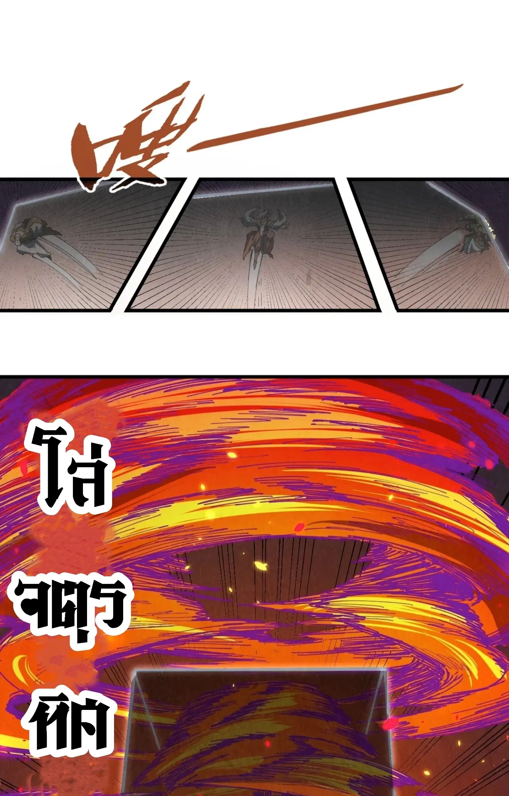 The Eternal Supreme ตอนที่ 241 หน้า 17
