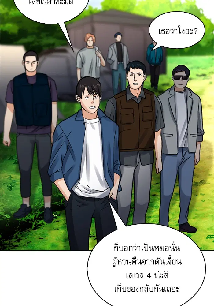 Seoul Station Druid ตอนที่ 37 หน้า 123