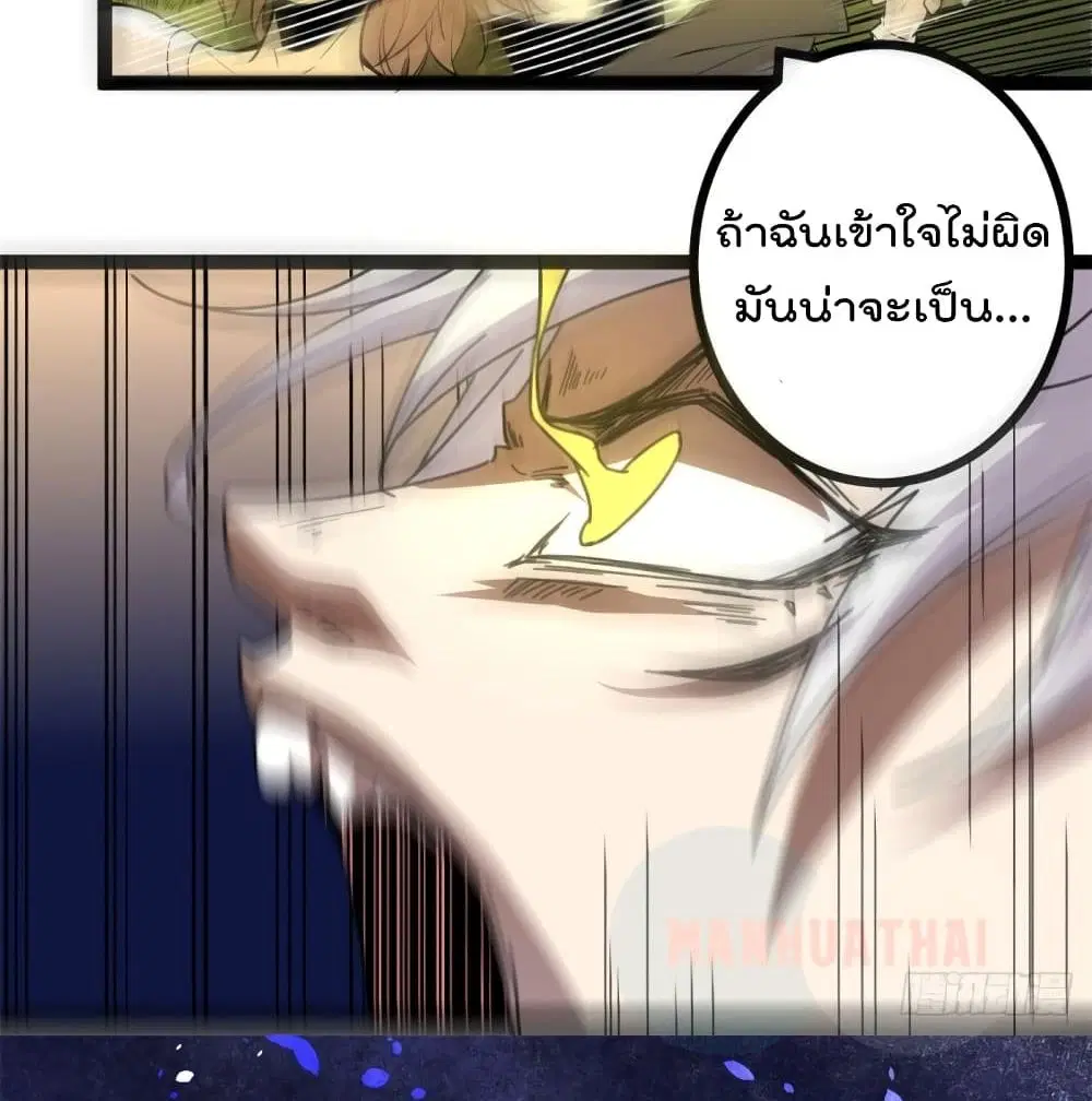 Shadow Hack ตอนที่ 51 หน้า 58