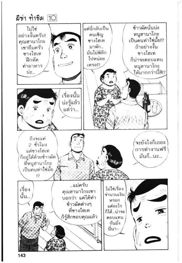 Kachuu Hana ตอนที่ 72 หน้า 11