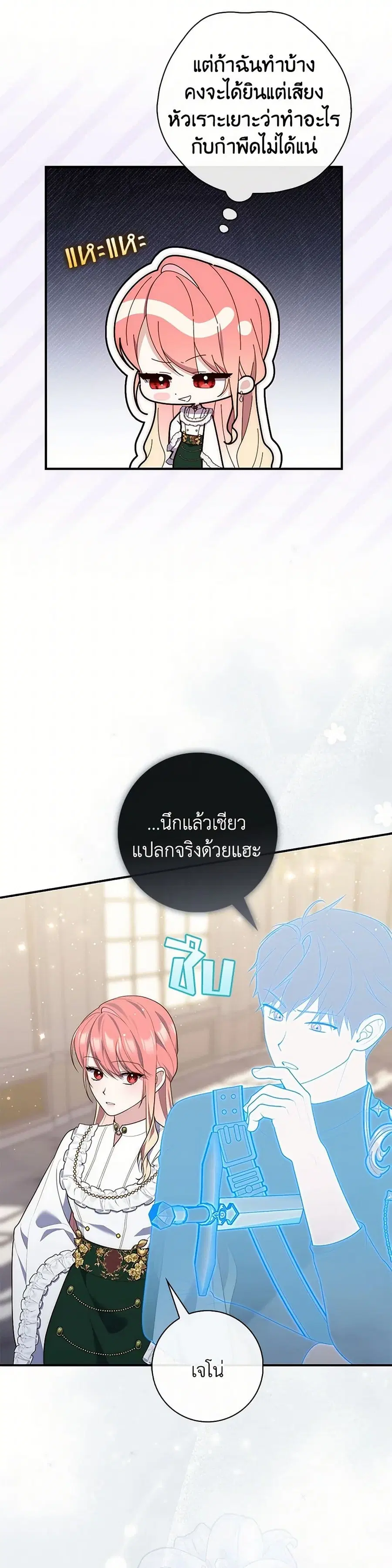 Fortune-Telling Lady ตอนที่ 71 หน้า 13