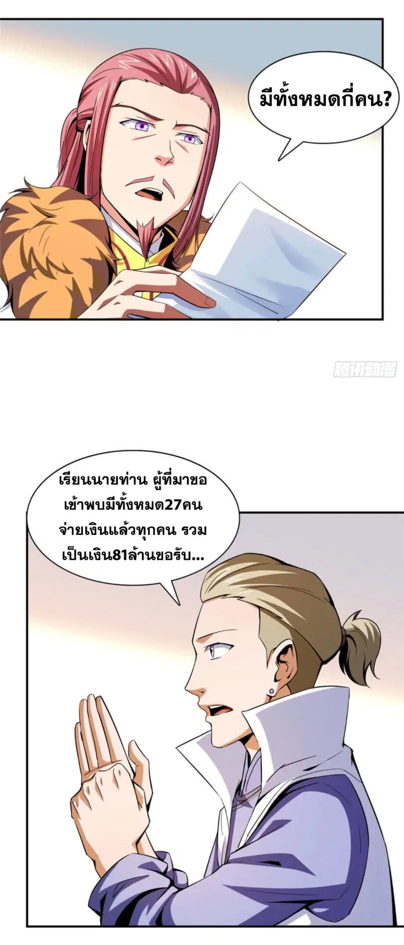 Library to Heaven’s Path ตอนที่ 104 หน้า 35