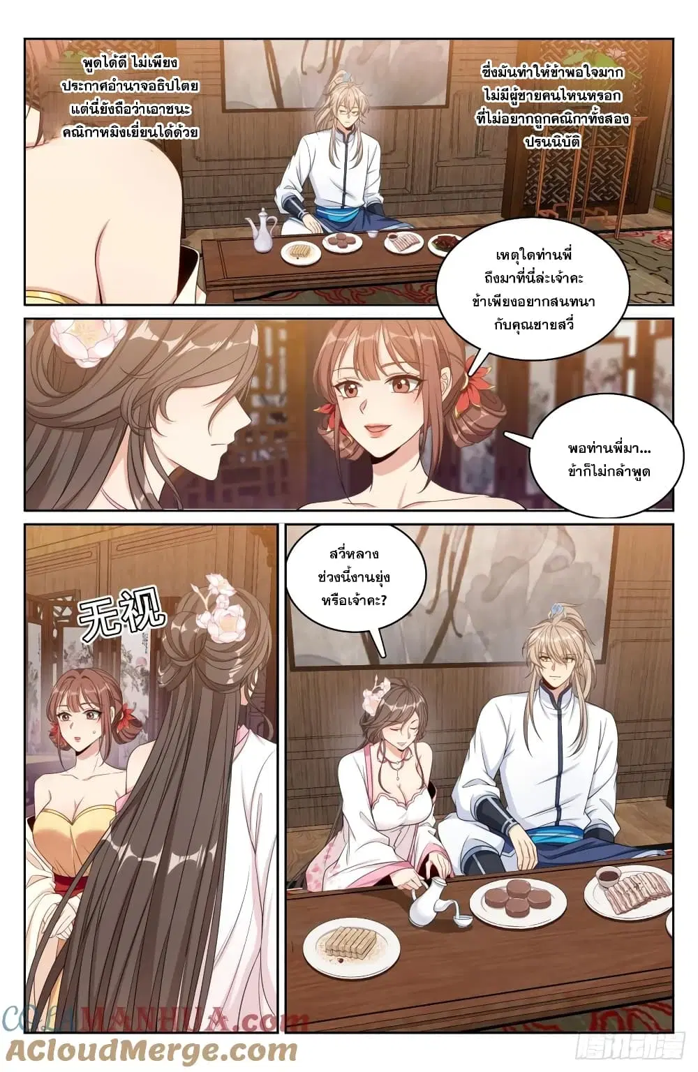 Nightwatcher ตอนที่ 184 หน้า 5