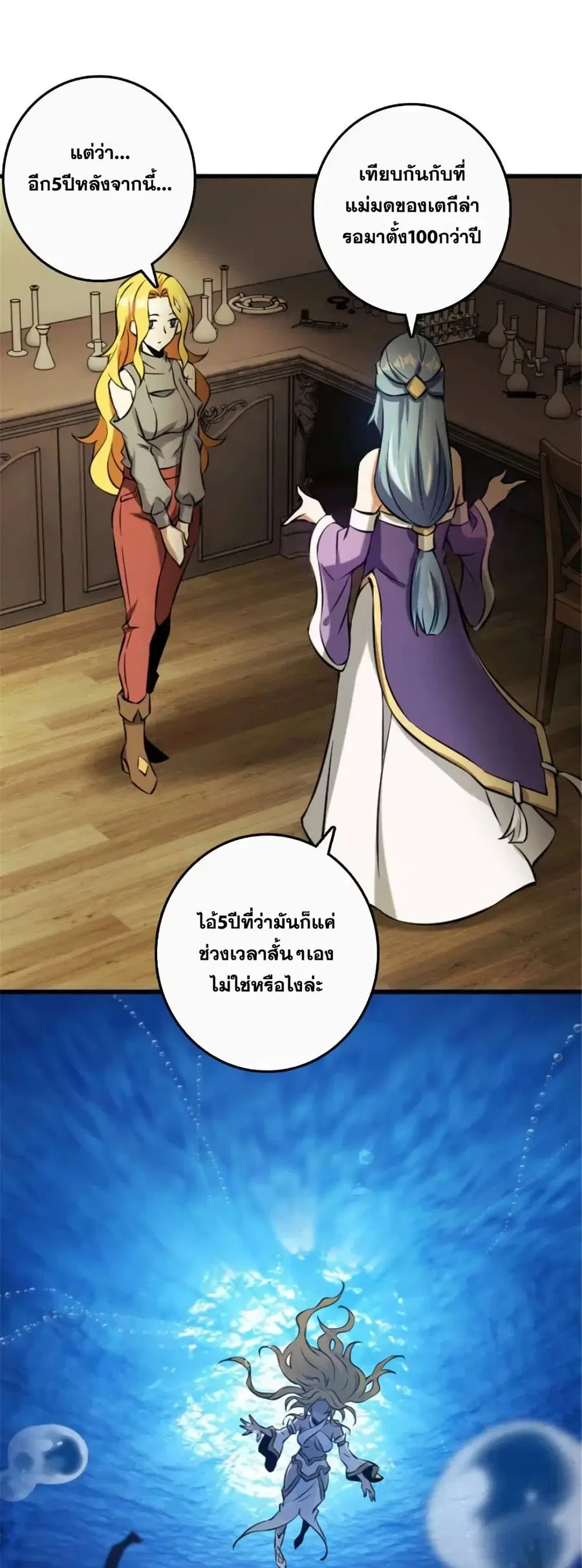 Release That Witch ตอนที่ 506 หน้า 21