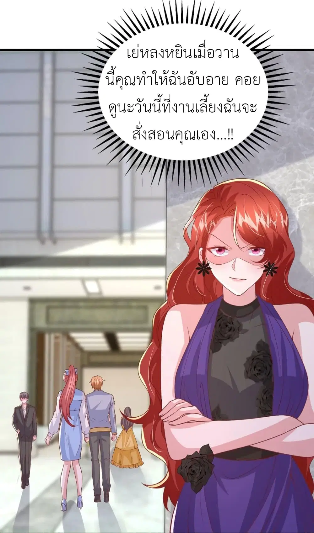 The Big Guy calls me Little Ancestor ตอนที่ 141 หน้า 23