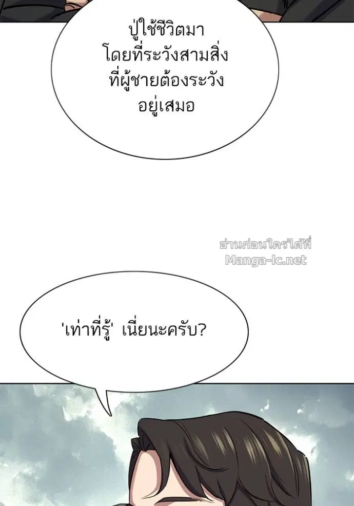 Reborn Rich ตอนที่ 146 หน้า 113