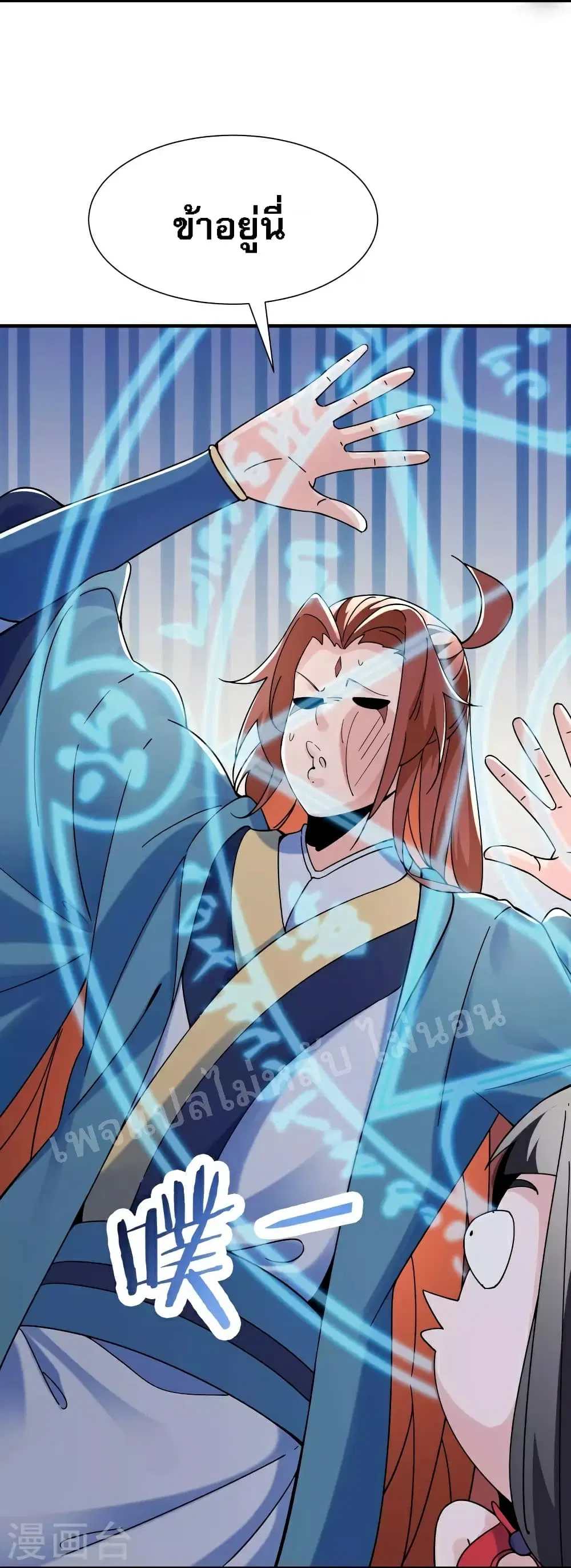 My Harem is All Female Students ตอนที่ 88 หน้า 4