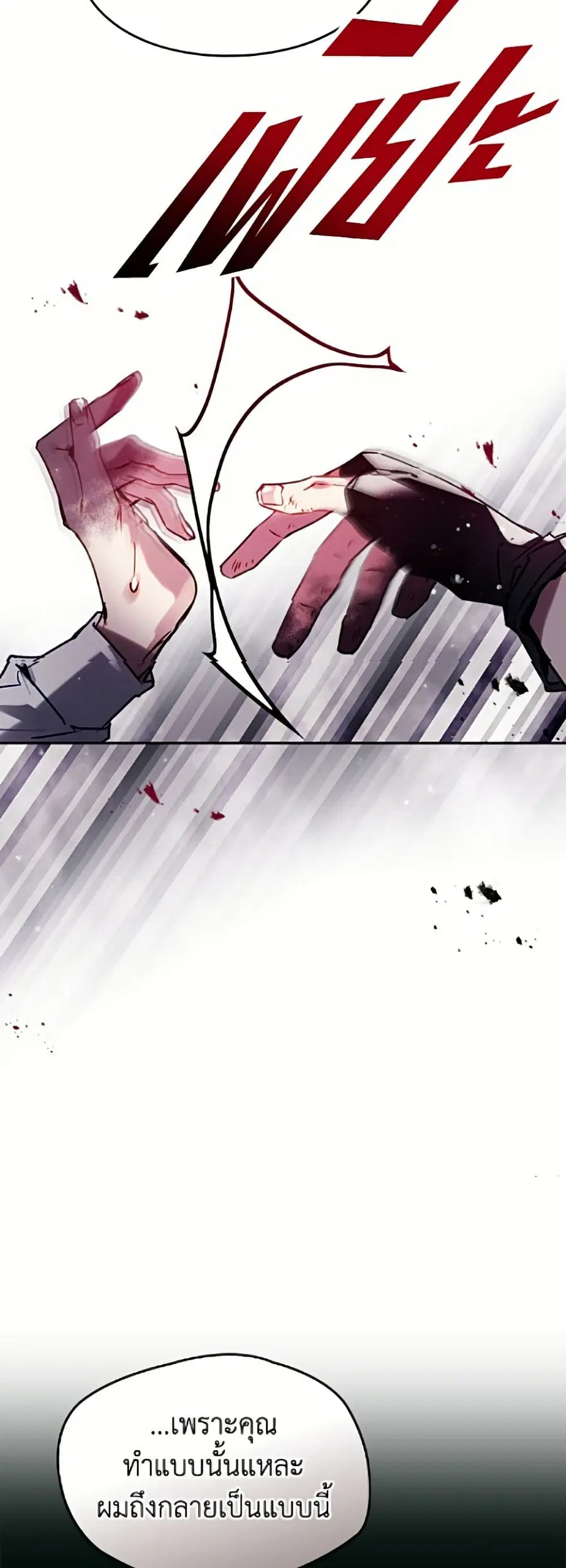 Death Is The Only Ending For The Villainess ตอนที่ 201 หน้า 44