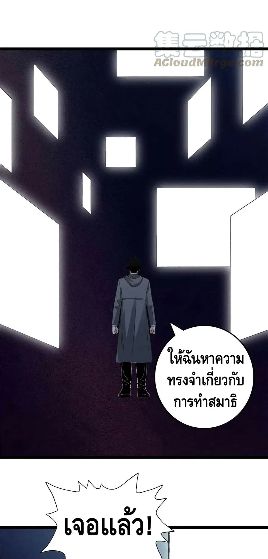 I Have 999 Skills ตอนที่ 147 หน้า 16