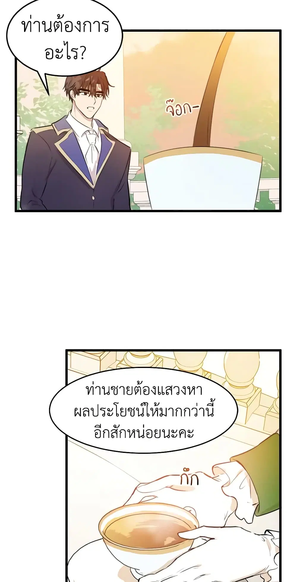 The Villainess Lives Again ตอนที่ 7 หน้า 24