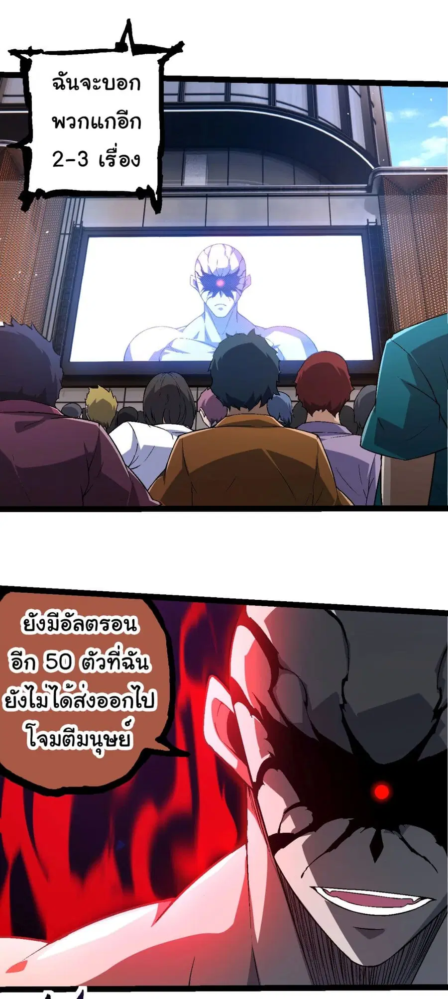 Evolution from the Big Tree ตอนที่ 211 หน้า 20