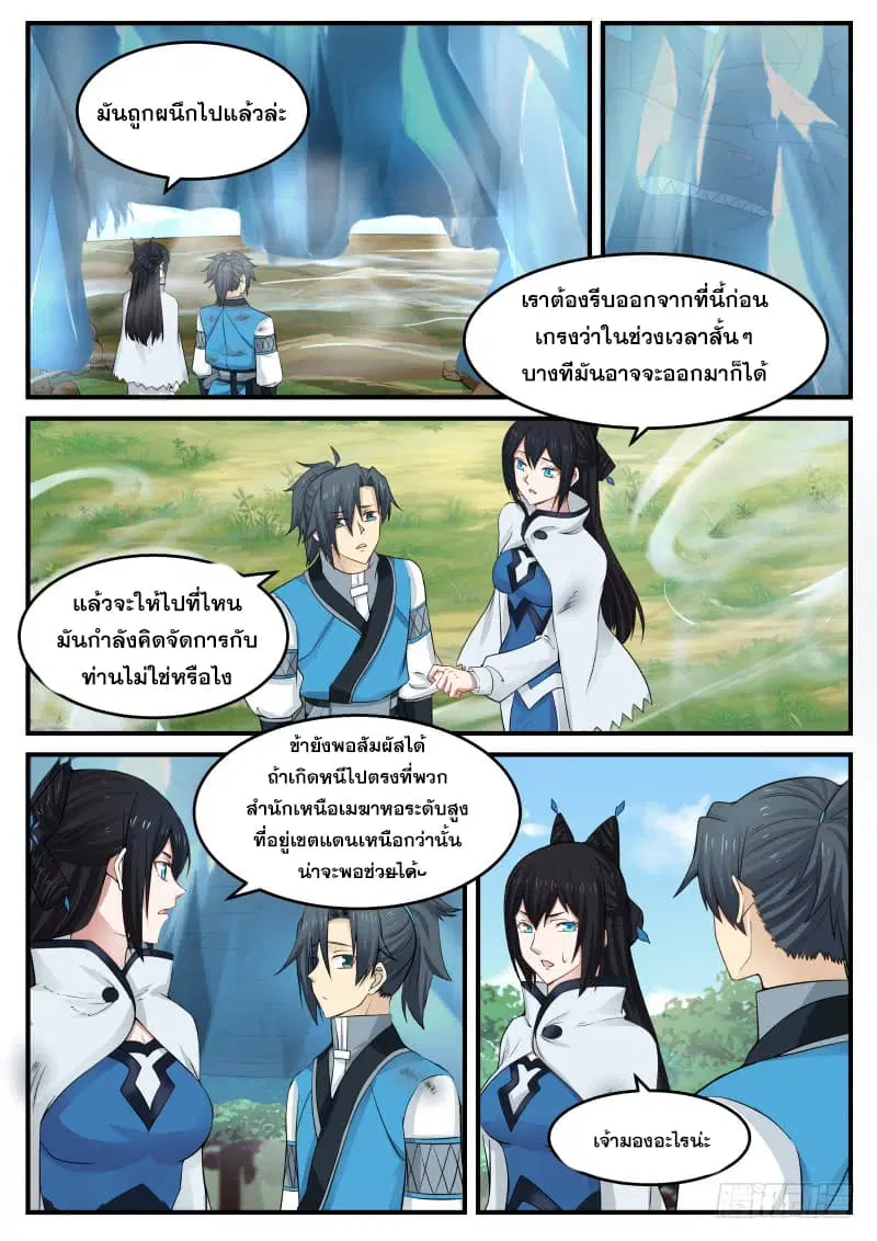 Martial Peak ตอนที่ 86 หน้า 15