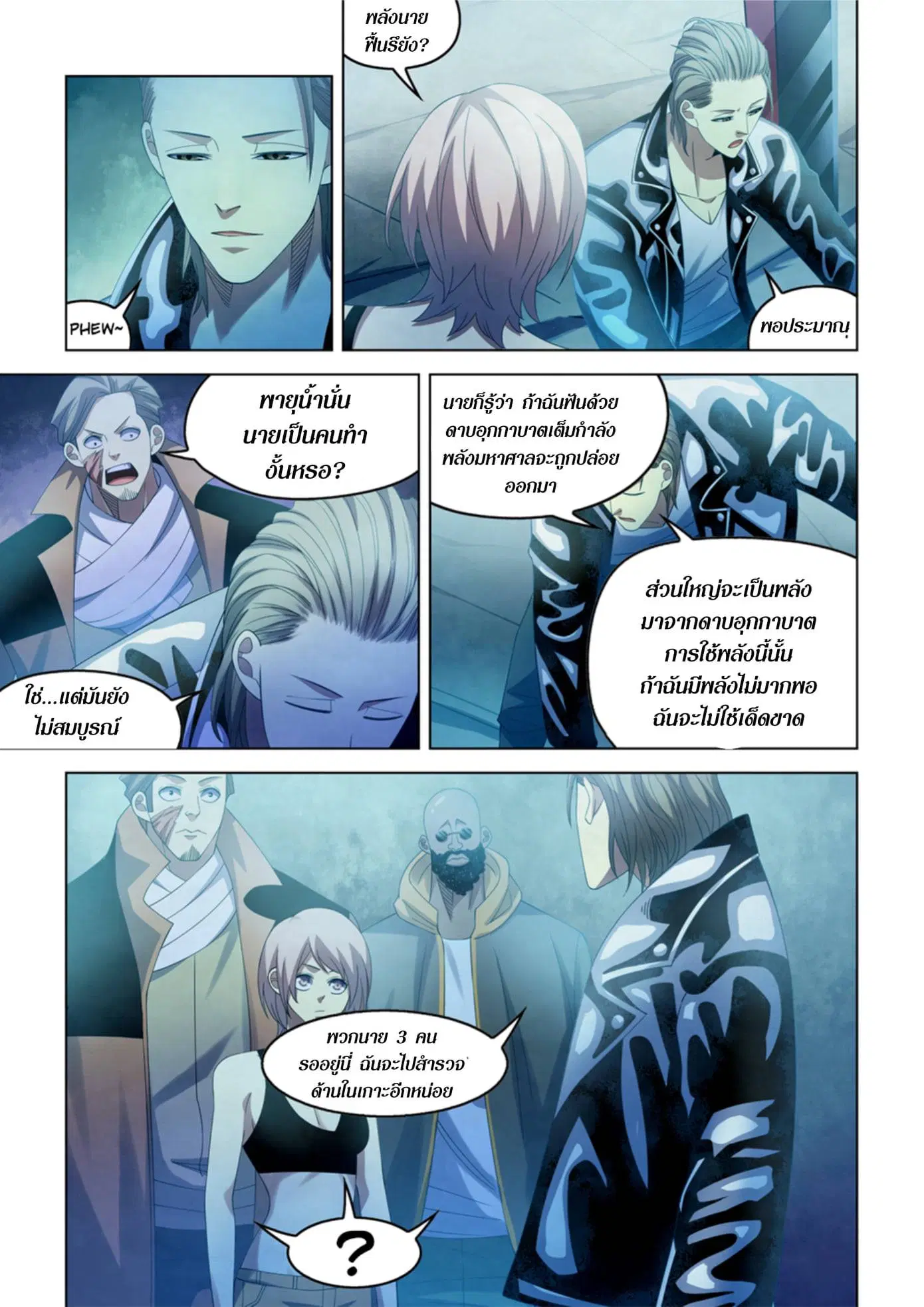 The Last Human ตอนที่ 341.35 หน้า 56
