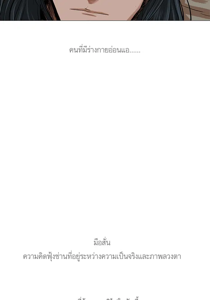 Escort Warrior ตอนที่ 34 หน้า 60