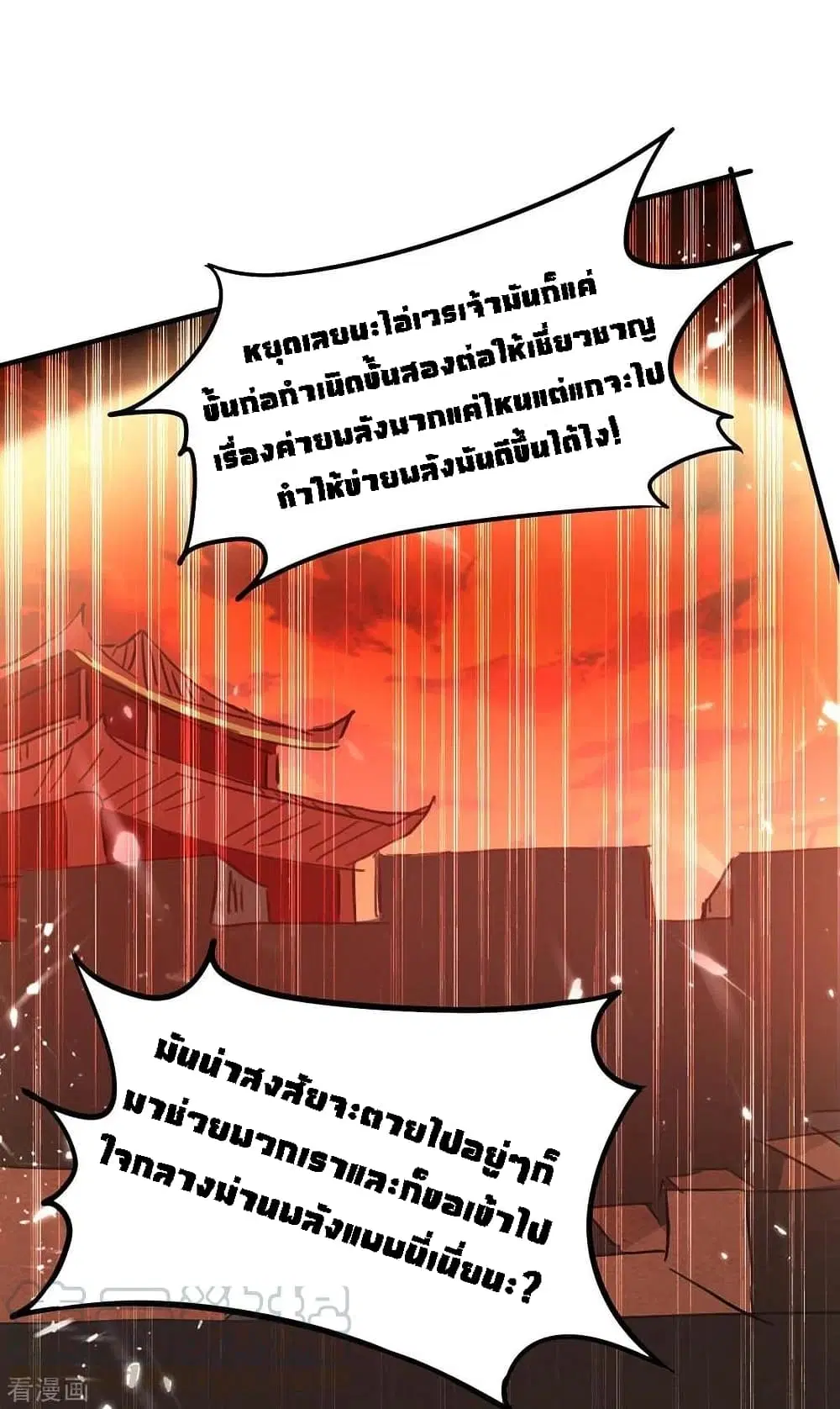 Return of Divine Emperor ตอนที่ 176 หน้า 20