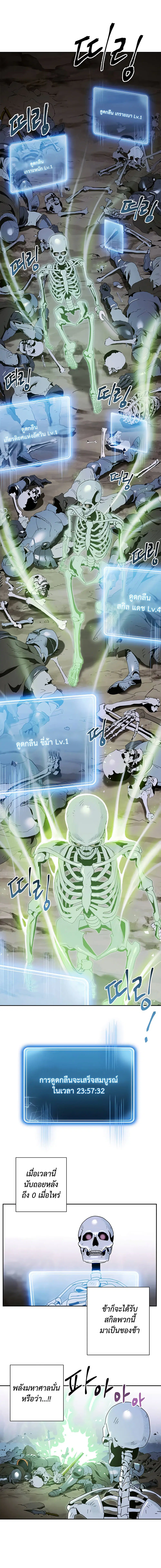 Skeleton Soldier ตอนที่ 57 หน้า 8