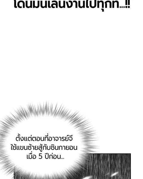 Jungle Juice ตอนที่ 65 หน้า 4