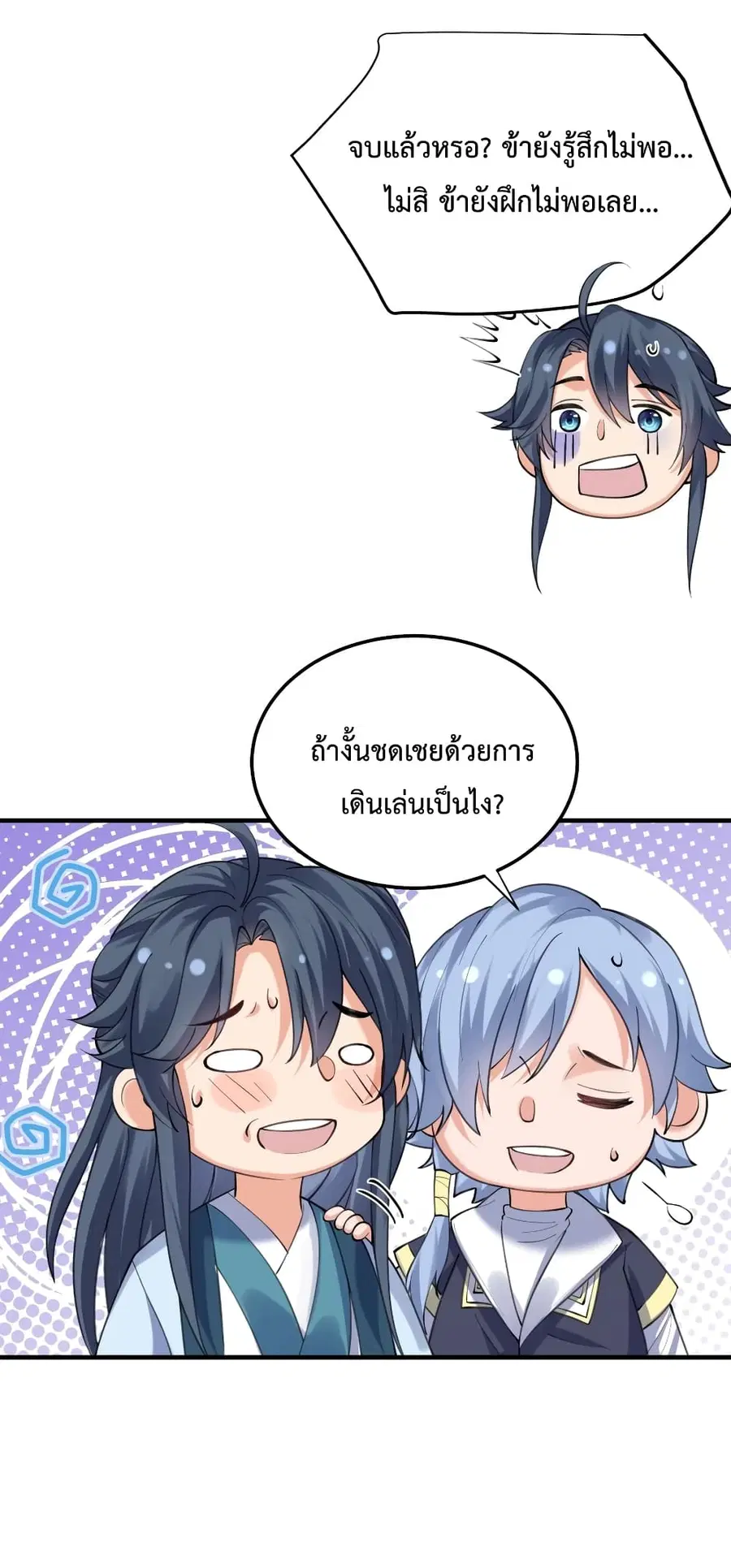 Am I Invincible ตอนที่ 60 หน้า 16