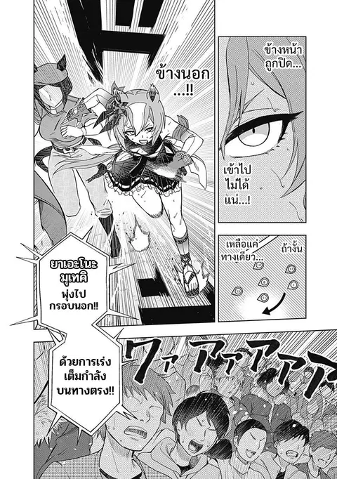 Uma Musume: Cinderella Gray ตอนที่ 46 หน้า 13