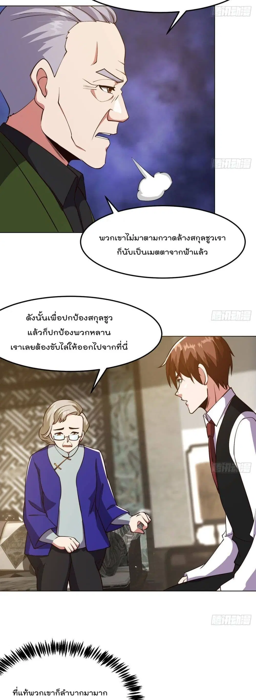 Master Cultivation Return ตอนที่ 372 หน้า 8