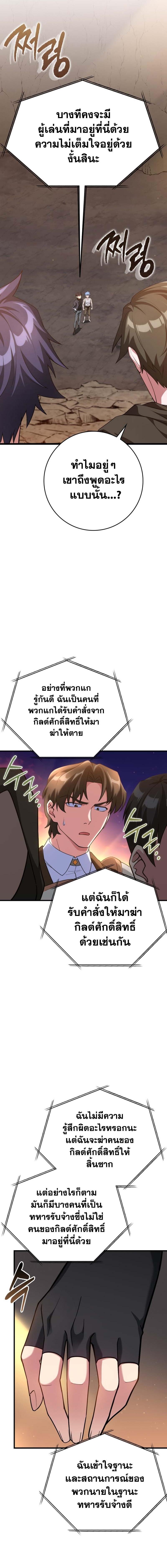 Max Level Player ตอนที่ 42 หน้า 12