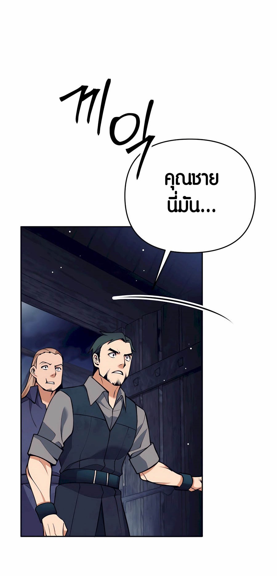 Trash of A Dark Fantasy ผมกลายเป็นตัวละครในเกมแนวดาร์กแฟนตาซี ตอนที่ 29 หน้า 11