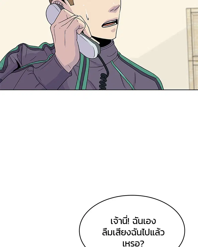 Kitchen Soldier ตอนที่ 51 หน้า 45
