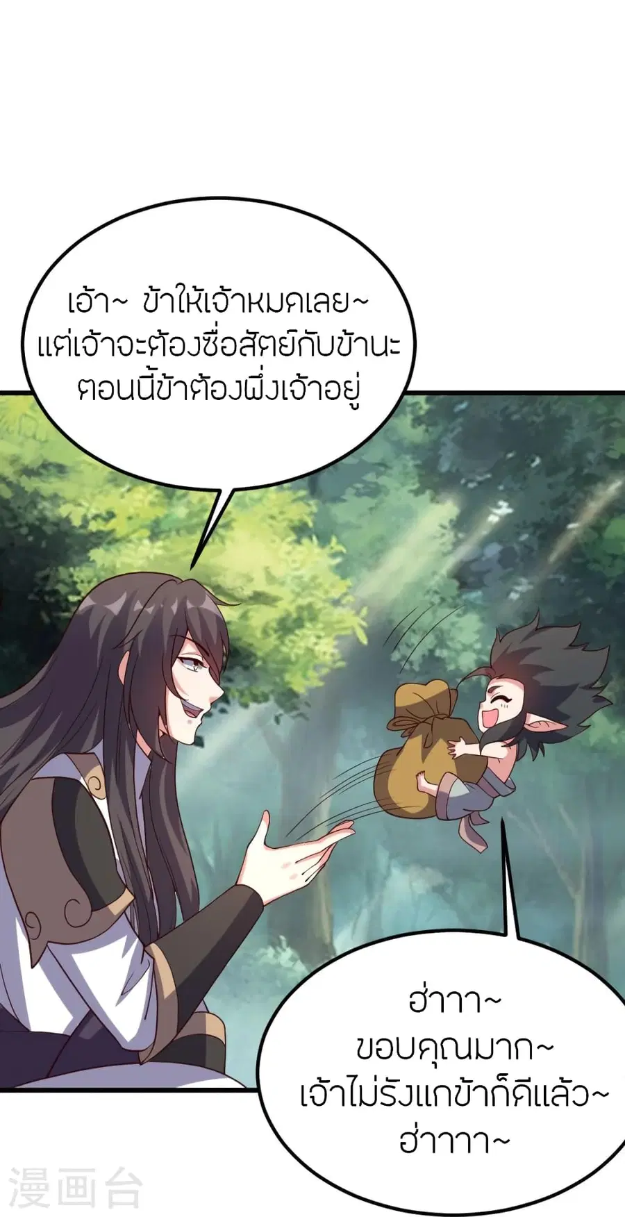 Banished Disciple’s Counterattack ราชาอมตะผู้ถูกขับไล่ ตอนที่ 375 หน้า 65