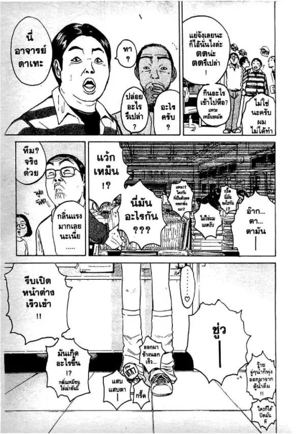 GTO : Great Teacher Onizuka ตอนที่ 63 หน้า 22