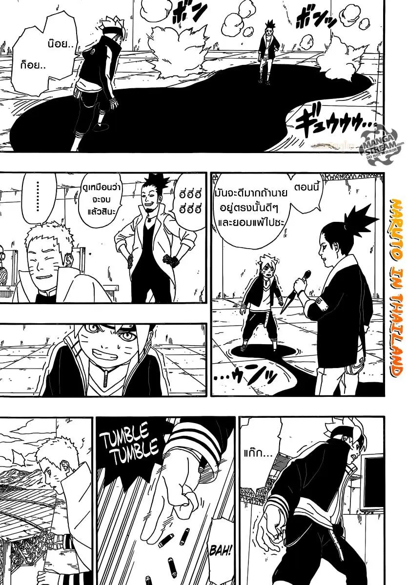 Boruto: Naruto Next Generations – โบรูโตะ: นารูโตะ เน็กซ์ เจนเนเรชั่น ตอนที่ 4 หน้า 32
