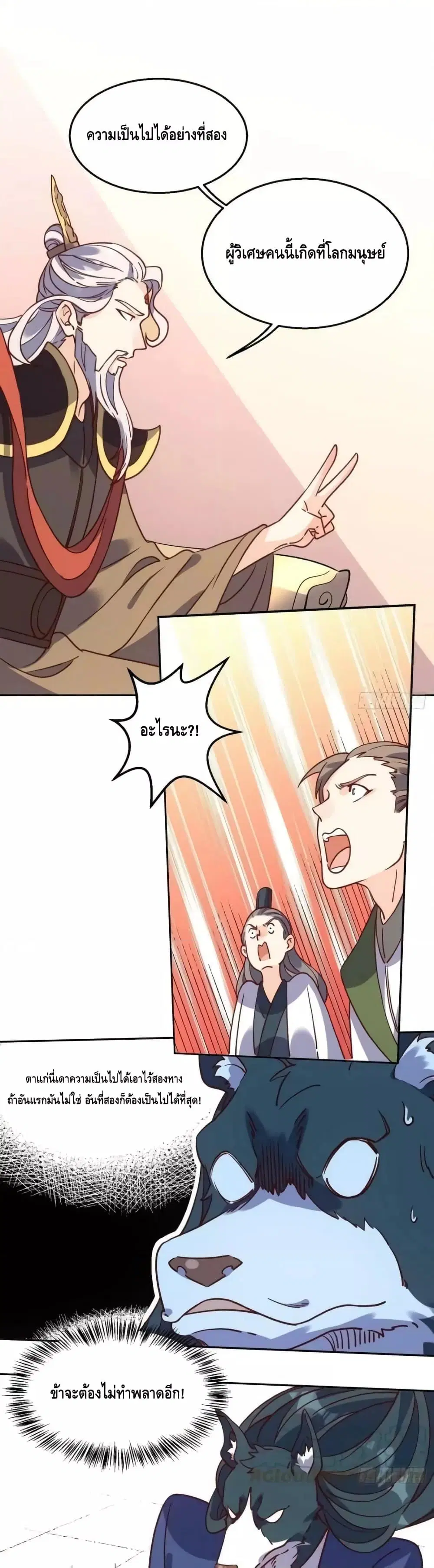 It Turns Out That I Am A Big Cultivator ตอนที่ 165 หน้า 5