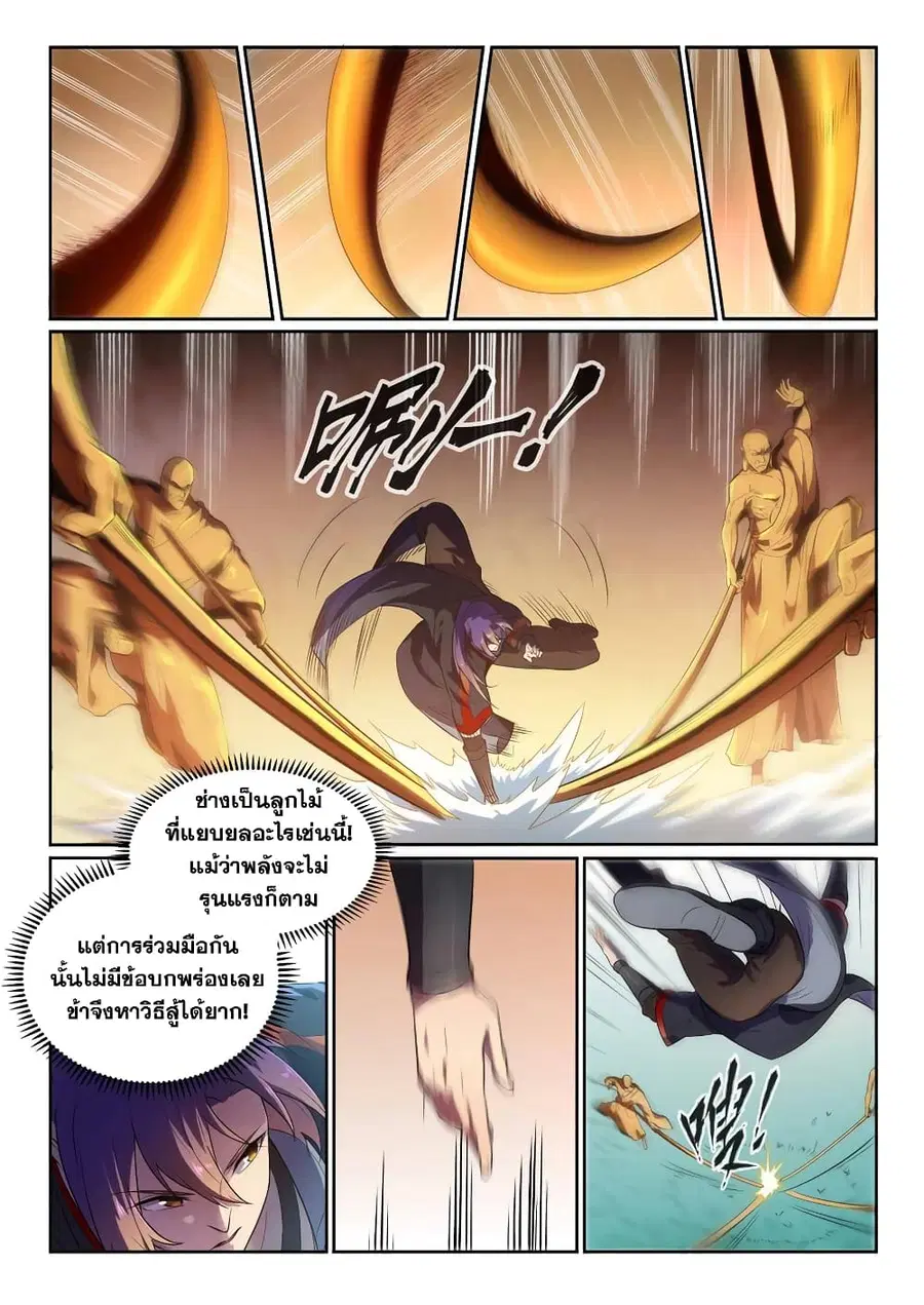 Bailian Chengshen ตอนที่ 581 หน้า 10