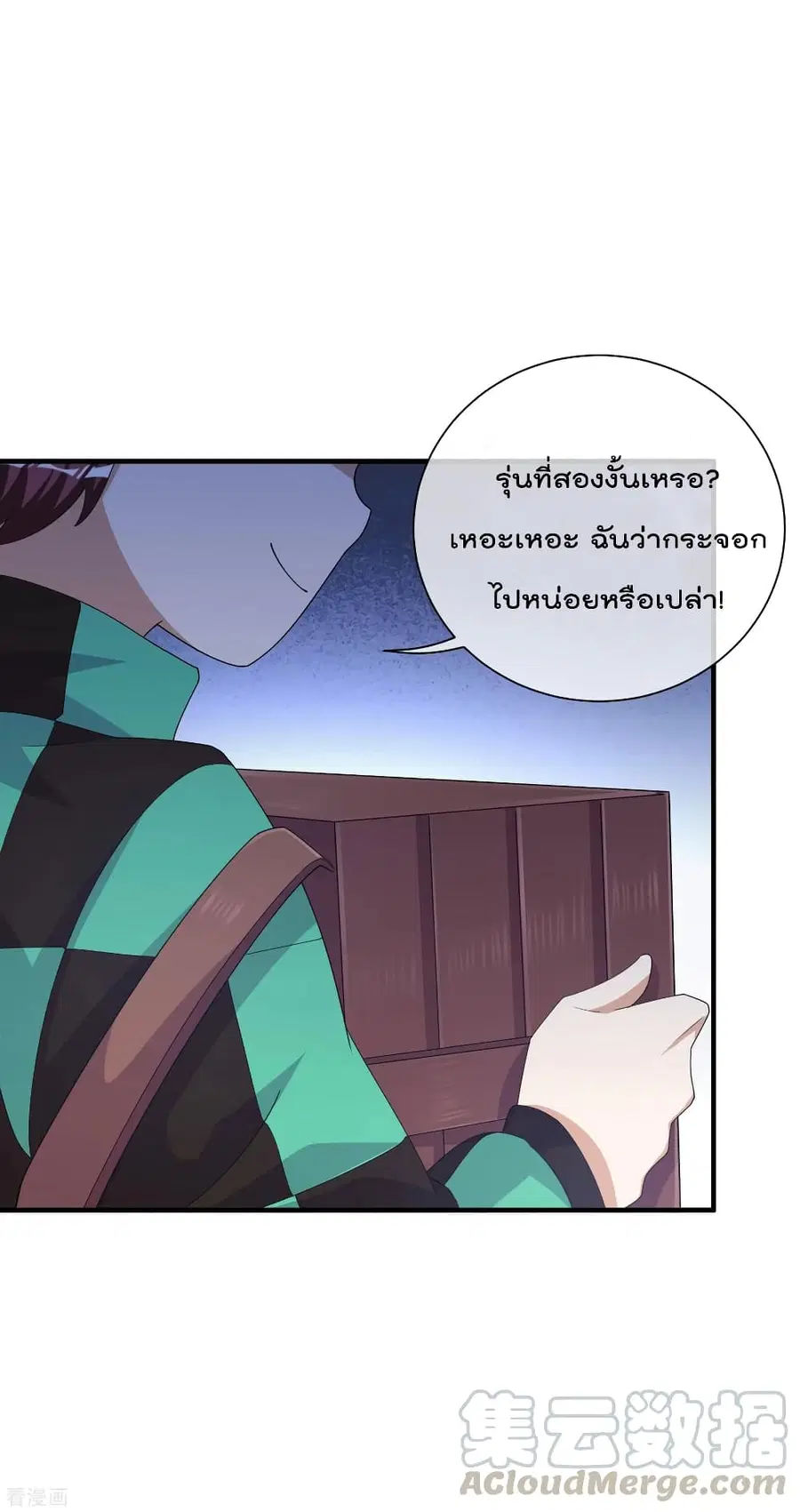 I am The Richest in The World ตอนที่ 238 หน้า 11