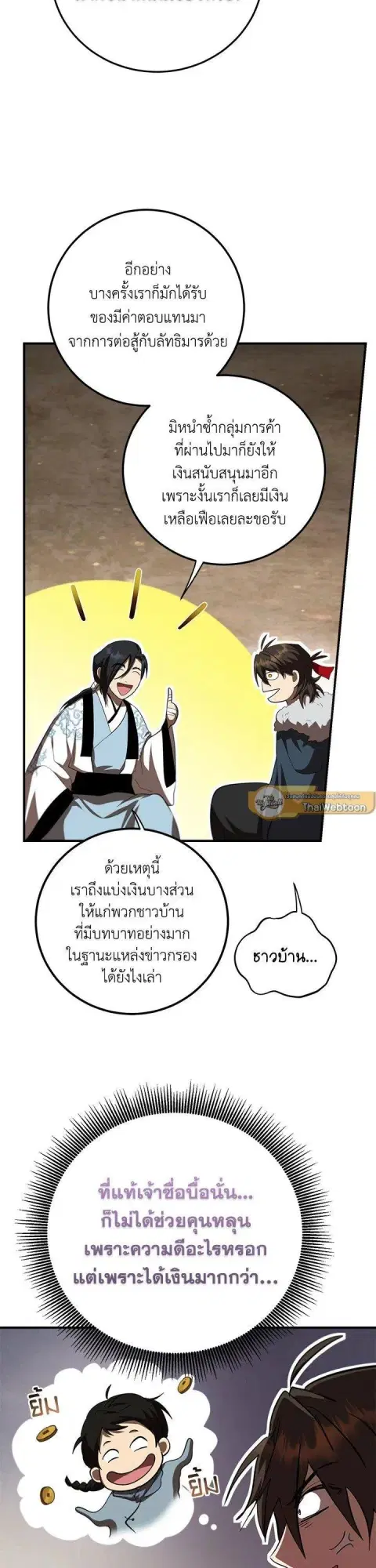 Path of the Shaman ตอนที่ 124 หน้า 22