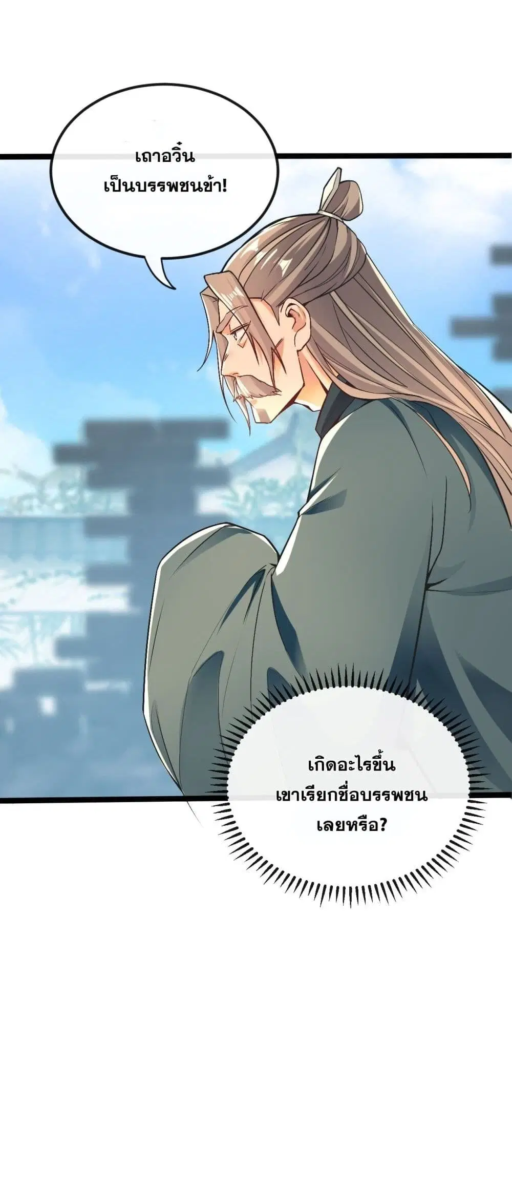 The Ten Great Emperors At The Beginning Are All My Apprentices ตอนที่ 8 หน้า 19