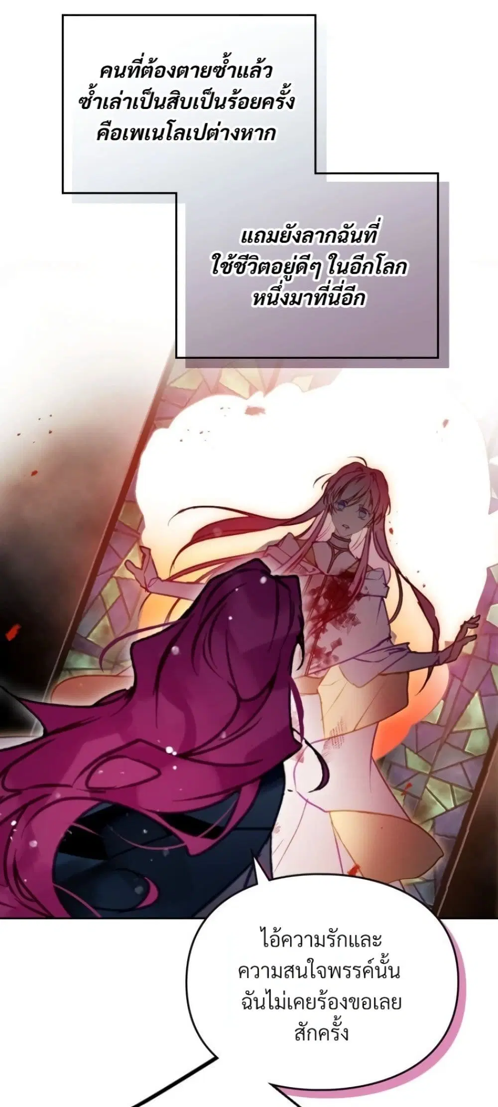 Death Is The Only Ending For The Villainess ตอนที่ 211 หน้า 50